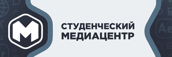 Студентческий медиа